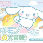 cinnamon-yume-no-daibouken