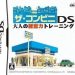 conveni-ds-otona-no-keieiryoku-training-the-gariben