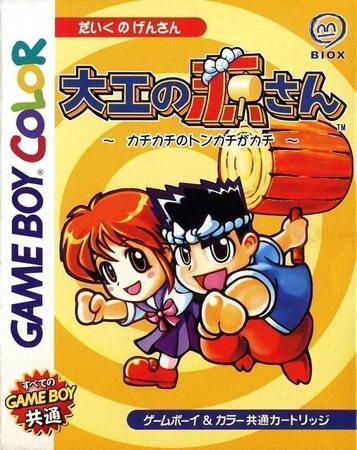 Download Daiku No Gensan - Kachikachi No Tonkachi Ga Kachi