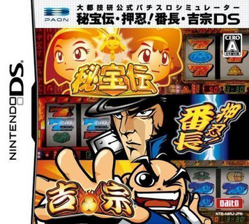 Download Daito Giken Koushiki Pachi-Slot Simulator Hihouden - Ossu Banchou - Yoshimune DS
