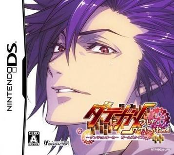 Download Date Ni Game Tsui Wake Jane! Dungeon Maker Girls Type (JP)