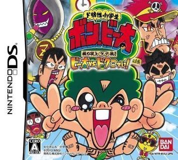 Download Do-Konjou Shougakussei - Bon Bita - Hadaka No Choujou Ketsusen!! Bita Vs. Dokuro Dei!