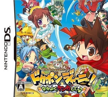 Download Dokapon Journey! Nakayoku Kenka Shite