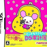 doko-demo-raku-raku-ds-kakeibo