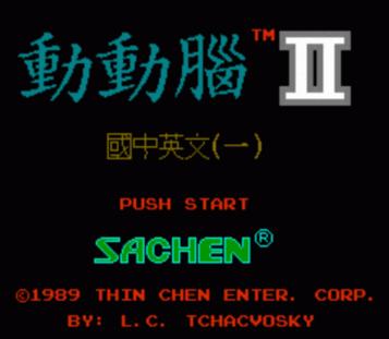 Download Dong Dong Nao II - Guo Zhong Ying Wen (Middle School English II) (Sachen)