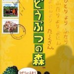 Download Doubutsu No Mori