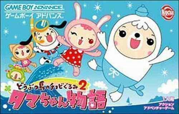 Download Doubutsu Shima No Chubi Gurumi 2