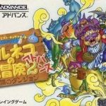dragon-quest-torneko-s-adventure-2-advance-eurasia