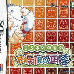 ds-chueok-ui-donghwa-touch-ro-puzzle-sinabro