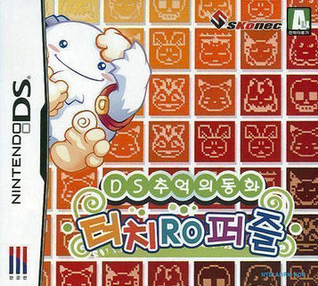 Download DS Chueok Ui Donghwa - Touch RO Puzzle (Sinabro)