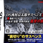 Download DS Nishimura Kyotaro Suspense 2 - Fukushuu No Kage (High Road)