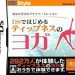 ds-style-series-anata-dake-no-private-lesson-ds-de-hajimeru-tipness-no-yoga-6rz