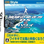 ds-style-series-chikyuu-no-arukikata-ds-hawaii-6rz