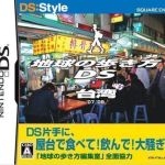 ds-style-series-chikyuu-no-arukikata-ds-taiwan-6rz
