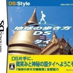 ds-style-series-chikyuu-no-arukikata-ds-thai