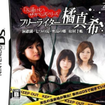 ds-toukemuri-suspense-series-free-writer-touyako