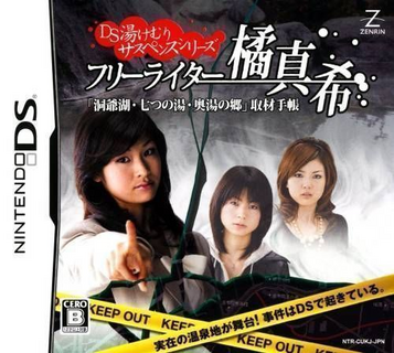 Download DS Toukemuri Suspense Series - Free Writer Touyako