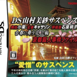 Download DS Yamamura Misa Suspense - Kyoto Satujin Jinken File