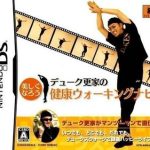 duke-saraie-no-kenkou-walking-navi