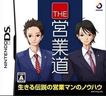 Download Eigyoudou, The (BAHAMUT)