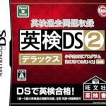 Download Eiken Kakomon Daishuuroku - Eiken DS 2 Deluxe (JP)