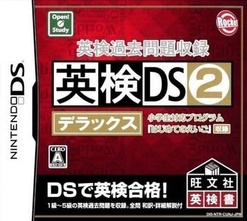Download Eiken Kakomon Daishuuroku - Eiken DS 2 Deluxe (JP)