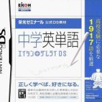 Download Eikou Seminar Koushiki DS Kyouzai - Chuugaku Eitango - Eitan Zamurai DS (JP)(2CH)