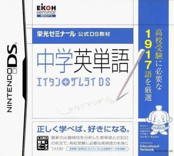 Download Eikou Seminar Koushiki DS Kyouzai - Chuugaku Eitango - Eitan Zamurai DS (JP)(2CH)
