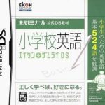 Download Eikou Seminar Koushiki DS Kyouzaki - Shougakkou Eigo - Eitan Zamurai DS