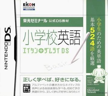 Download Eikou Seminar Koushiki DS Kyouzaki - Shougakkou Eigo - Eitan Zamurai DS