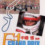 Download F1 Grand Prix - Nakajima Satoru