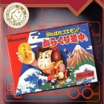 famicom-mini-vol-20-ganbare-goemon-karakuri-douchuu-hyperion