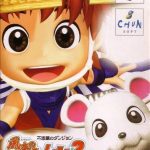 Download Fushigi No Dungeon - Fuurai No Shiren 2