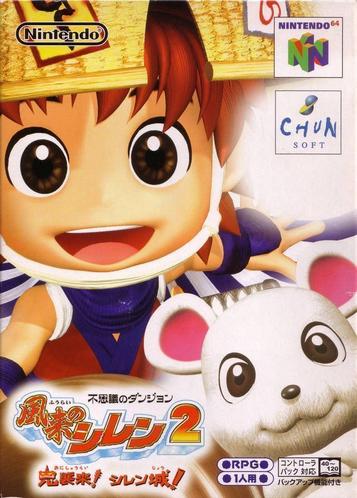 Download Fushigi No Dungeon - Fuurai No Shiren 2