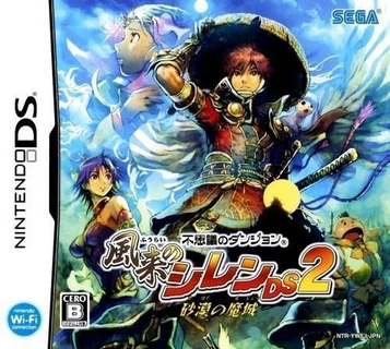 Download Fushigi No Dungeon - Fuurai No Shiren DS 2 - Sabaku No Majou