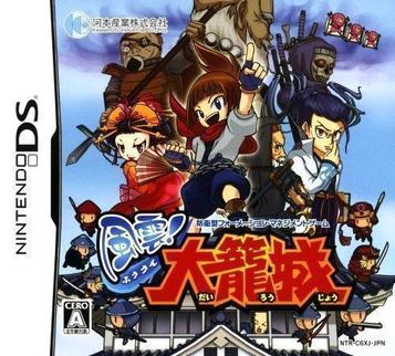 Download Fuuun! Dairoujou (JP)