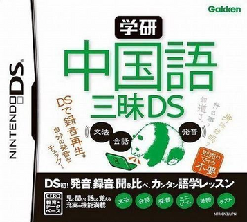 Download Gakken - Chuugokugo Zanmai DS