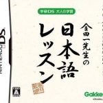 Download Gakken DS - Otona No Gakushuu Kintaichi Sensei No Nihongo Lesson