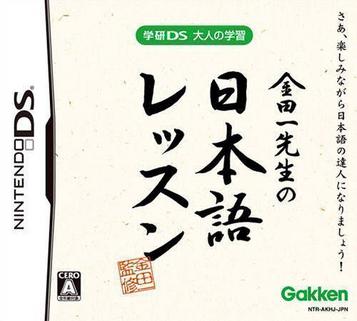 Download Gakken DS - Otona No Gakushuu Kintaichi Sensei No Nihongo Lesson