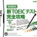 gakken-ds-shin-toeic-test-kanzen-kouryaku-6rz