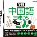 Download Gakken Hangeul Zanmai DS (JP)