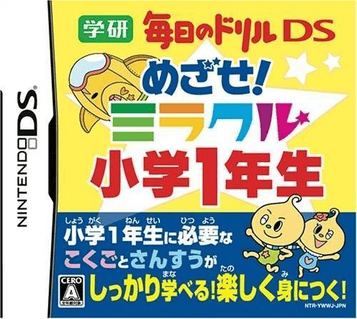 Download Gakken Mainichi No Drill DS - Mezase! Miracle Shougaku 1 Nensei