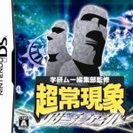 Download Gakken Mu Henshuubu Kanshuu - Choujou Genshou Research File (High Road)