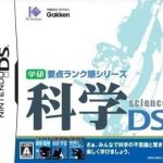 gakken-youten-rank-jun-series-kagaku-ds
