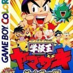 gakkyuu-ou-yamazaki