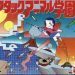 Download Gambler Jiko Chuushin Ha - Mahjong Game [hM02] (NES)