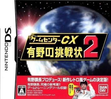 Download Game Center CX - Arino No Chousenjou (6rz)