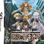 Download Gamebook DS - Koukaku No Regios (JP)(BAHAMUT)