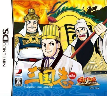 Download Gamics Series Vol. 1 - Yokoyama Mitsuteru - San Goku Shi - Vol. 5 - Suishi No Hyou