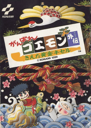 Download Ganbare Goemon Gaiden - Kieta Ougon Kiseru [hM17]
